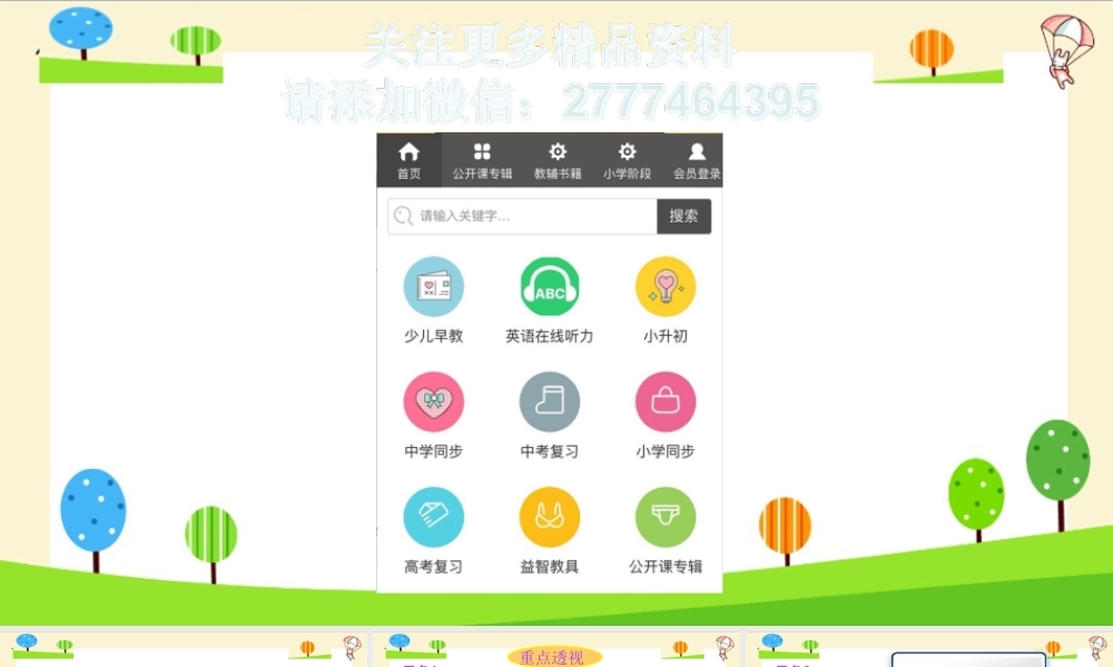 小升初数学知识点精讲 (运用运算定律进行简便计算) .ppt