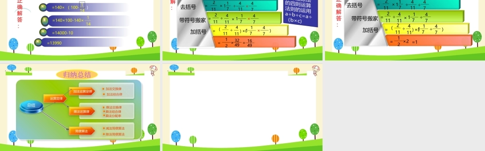 小升初数学知识点精讲 (运用运算定律进行简便计算) .ppt