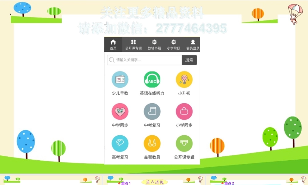 小升初数学知识点精讲(数量关系）.ppt