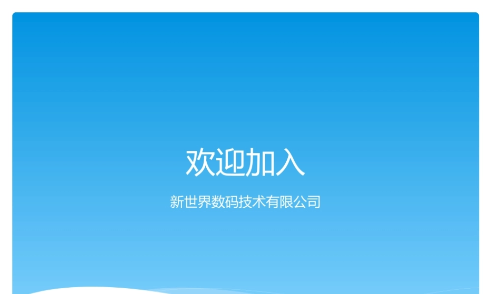 新员工入职培训.pptx