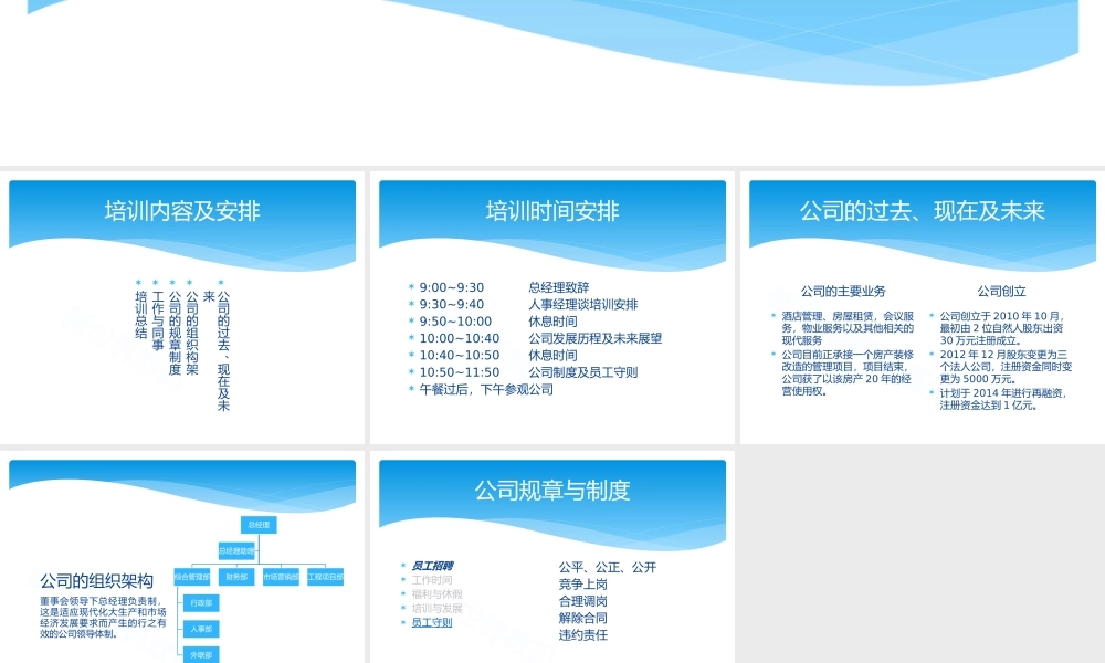 新员工入职培训.pptx