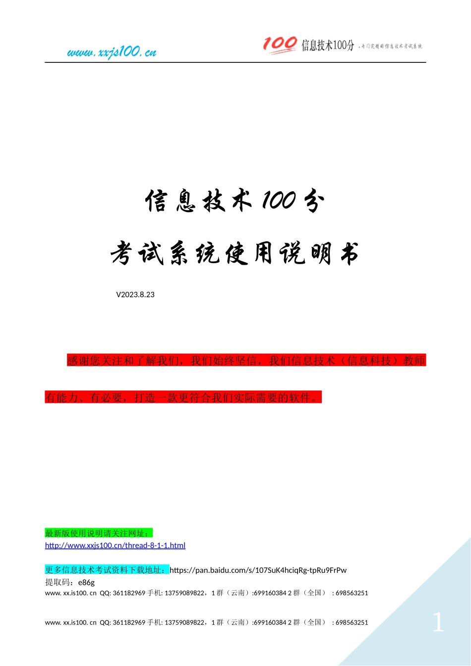 操作手册V2023.08.23.docx_第1页
