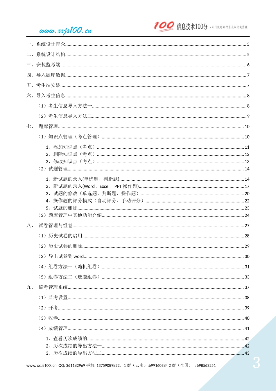 操作手册V2023.08.23.docx_第3页