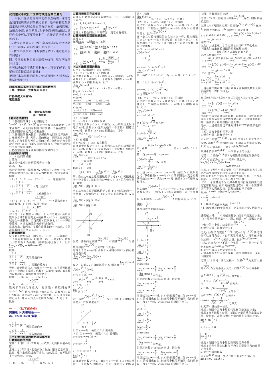 成人高考（专升本）高等数学二 成考核心考点笔记 成考小抄 成考重点资料.doc_第1页