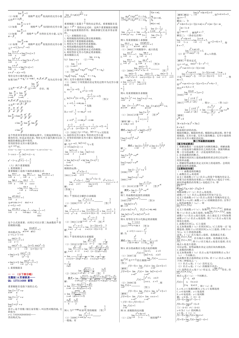 成人高考（专升本）高等数学二 成考核心考点笔记 成考小抄 成考重点资料.doc_第2页