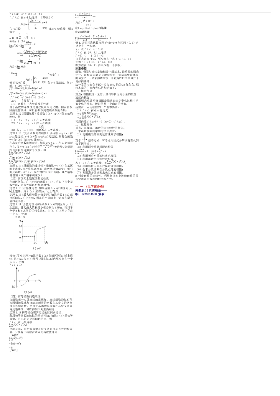 成人高考（专升本）高等数学二 成考核心考点笔记 成考小抄 成考重点资料.doc_第3页