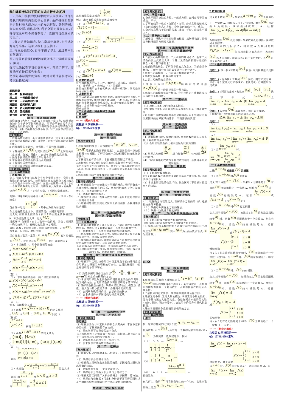 成人高考（专升本）高等数学一 成考核心考点笔记 成考小抄 成考重点资料.doc_第1页