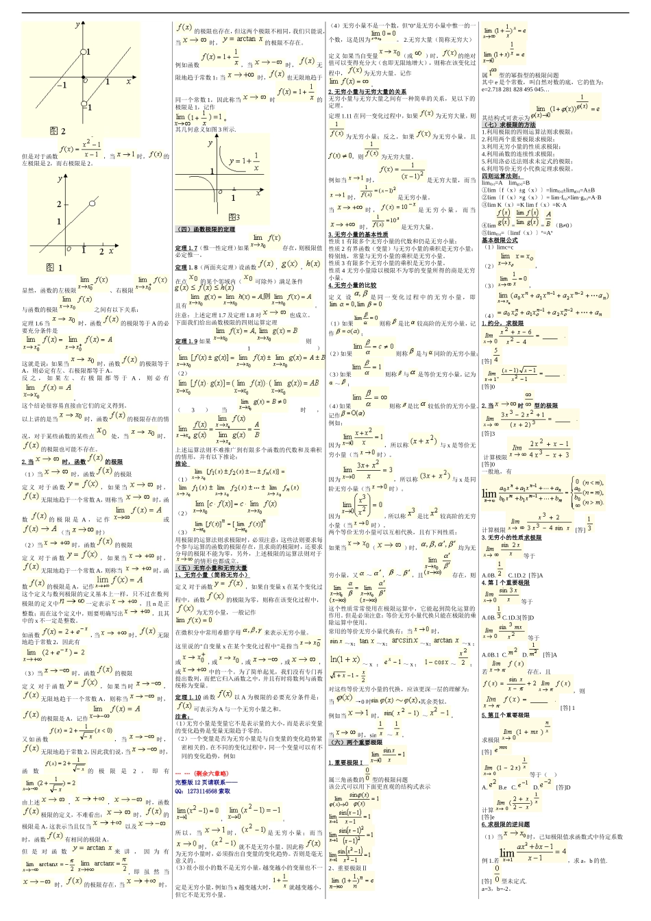 成人高考（专升本）高等数学一 成考核心考点笔记 成考小抄 成考重点资料.doc_第2页