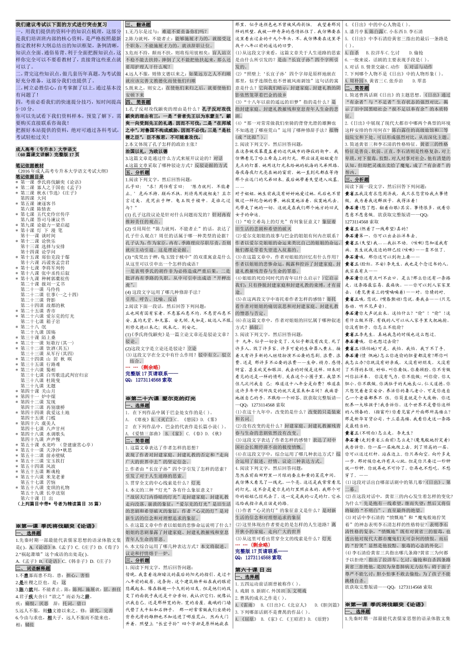 成人高考（专升本）大学语文(60篇课文详解) 成考核心考点笔记 成考小抄 成考重点资料.doc_第1页