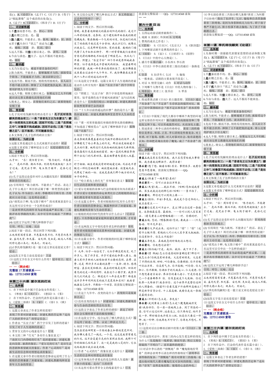 成人高考（专升本）大学语文(60篇课文详解) 成考核心考点笔记 成考小抄 成考重点资料.doc_第2页