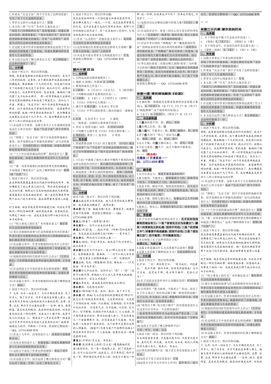 成人高考（专升本）大学语文(60篇课文详解) 成考核心考点笔记 成考小抄 成考重点资料.doc_第3页