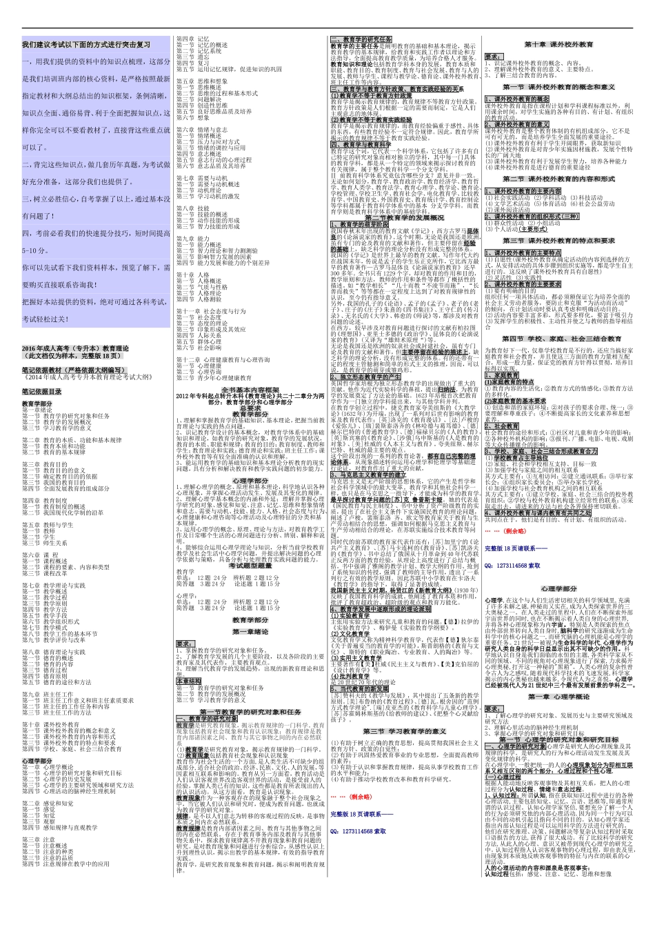 成人高考（专升本）教育理论 成考核心考点笔记 成考小抄 成考重点资料.doc_第1页
