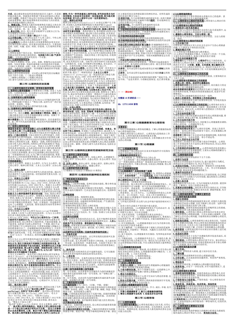 成人高考（专升本）教育理论 成考核心考点笔记 成考小抄 成考重点资料.doc_第2页