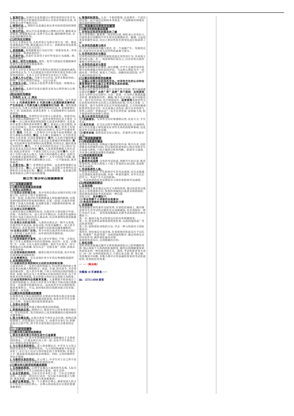 成人高考（专升本）教育理论 成考核心考点笔记 成考小抄 成考重点资料.doc_第3页