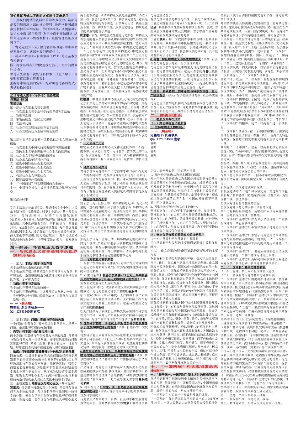 成人高考（专升本）政治 成考核心考点笔记 成考小抄 成考重点资料.doc_第1页