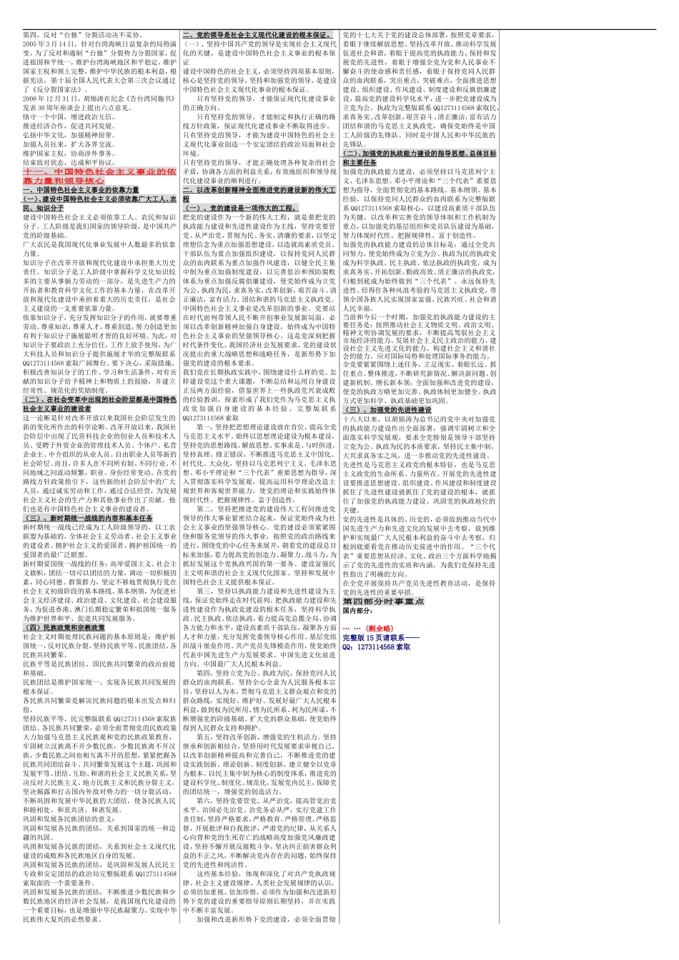 成人高考（专升本）政治 成考核心考点笔记 成考小抄 成考重点资料.doc_第2页