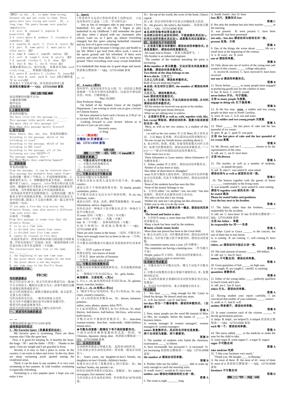 成人高考（专升本）英语 成考核心考点笔记 成考小抄 成考重点资料.doc_第2页