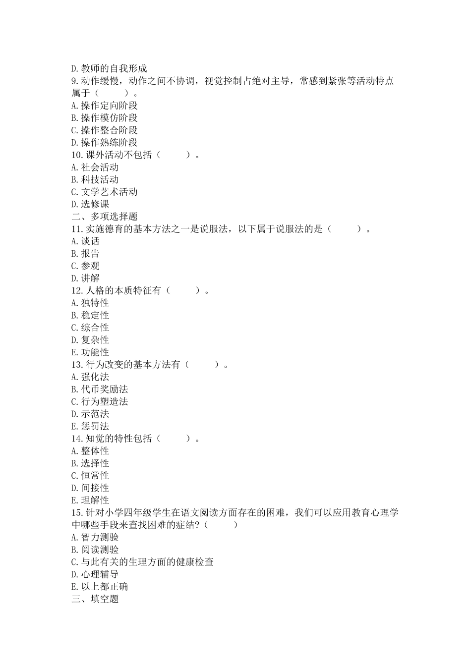 教师招聘考前押题试卷22.docx_第2页