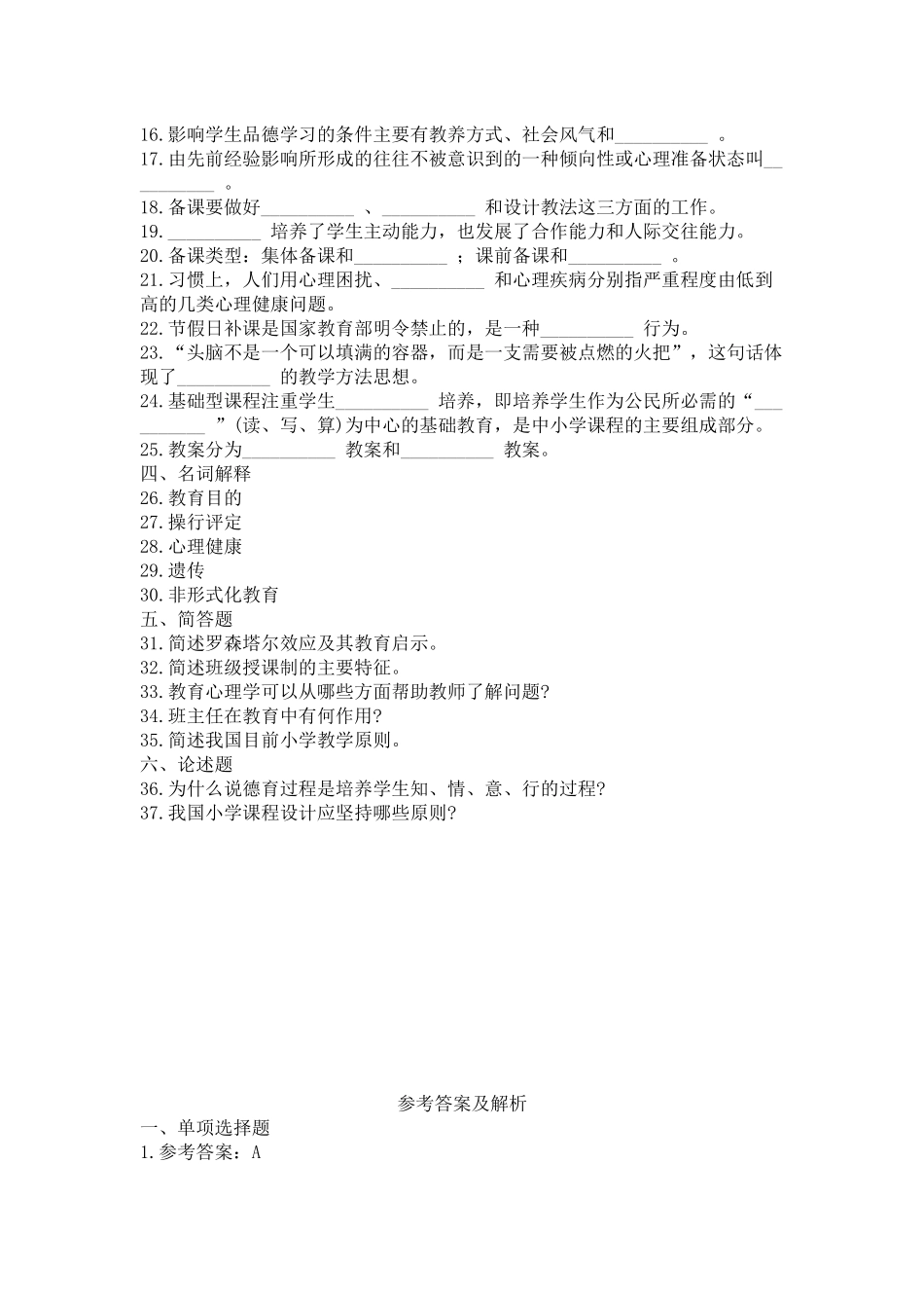 教师招聘考前押题试卷22.docx_第3页
