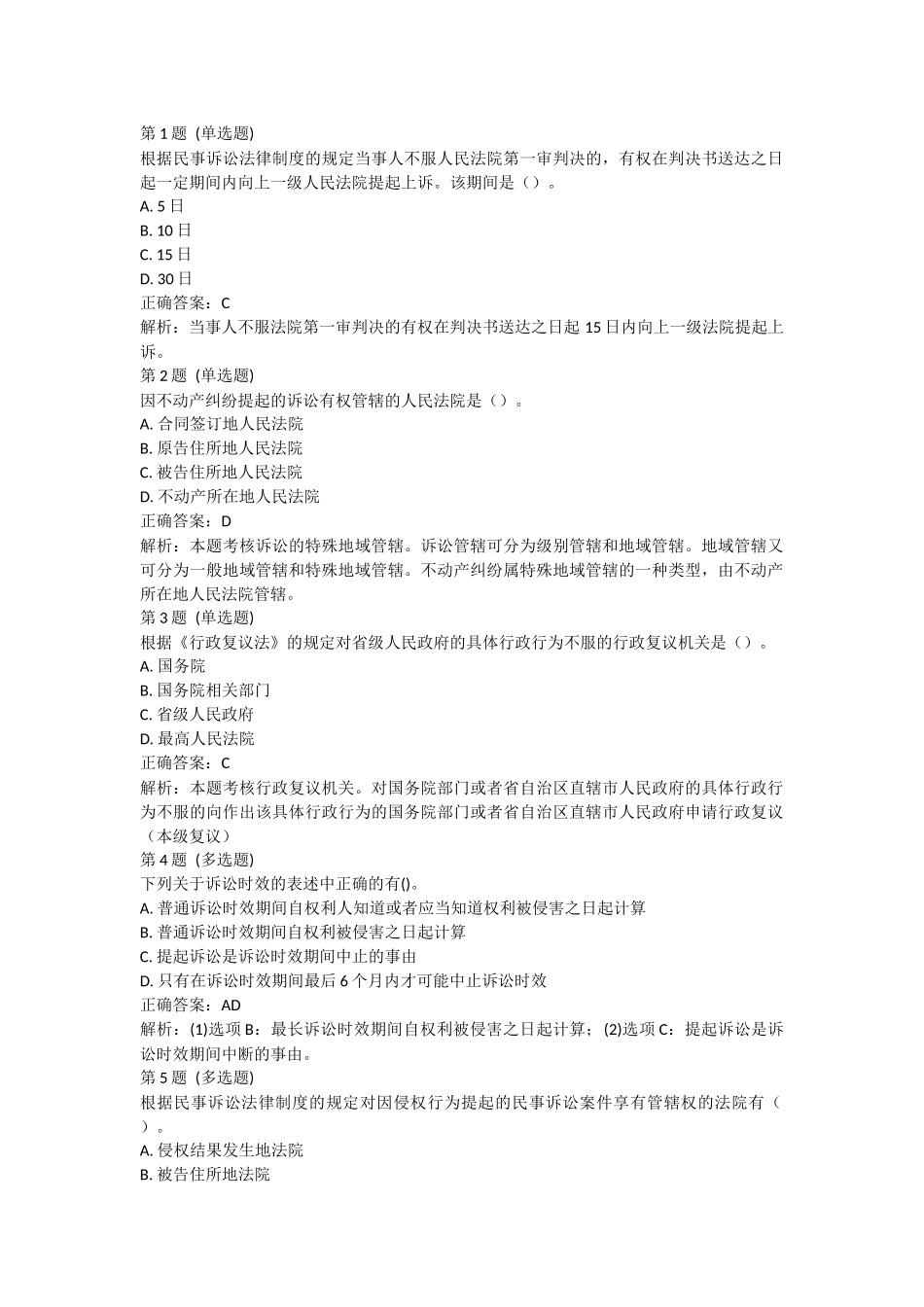 课后测验小测：第02节 经济纠纷的解决途径(答案及解析).docx_第1页