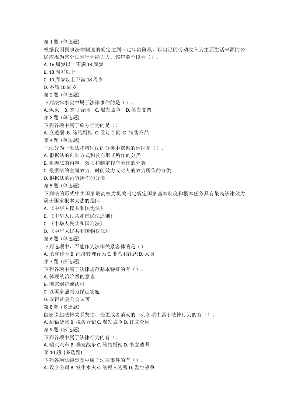 课后测验小测：第01节 法律基础.docx_第1页