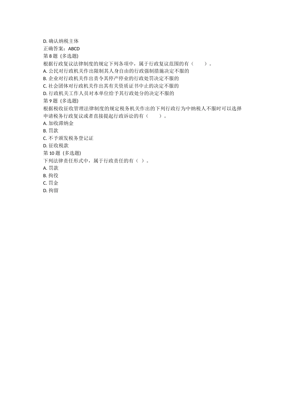 课后测验小测：第03节 法律责任.docx_第2页