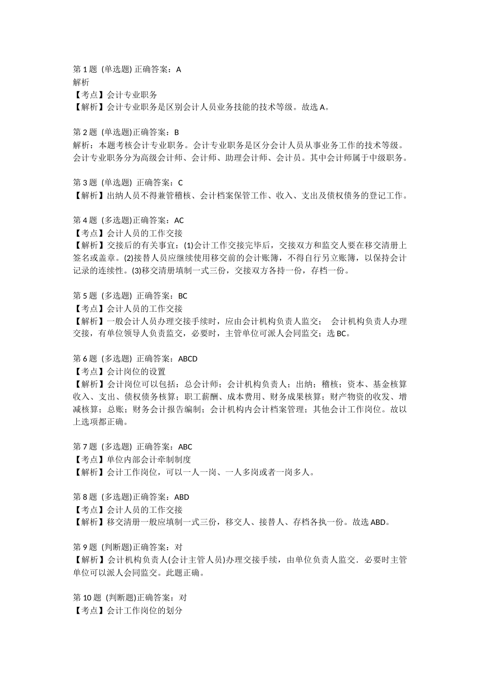 课后小测：第3节 会计机构和会计人员（答案与解析）.docx_第1页