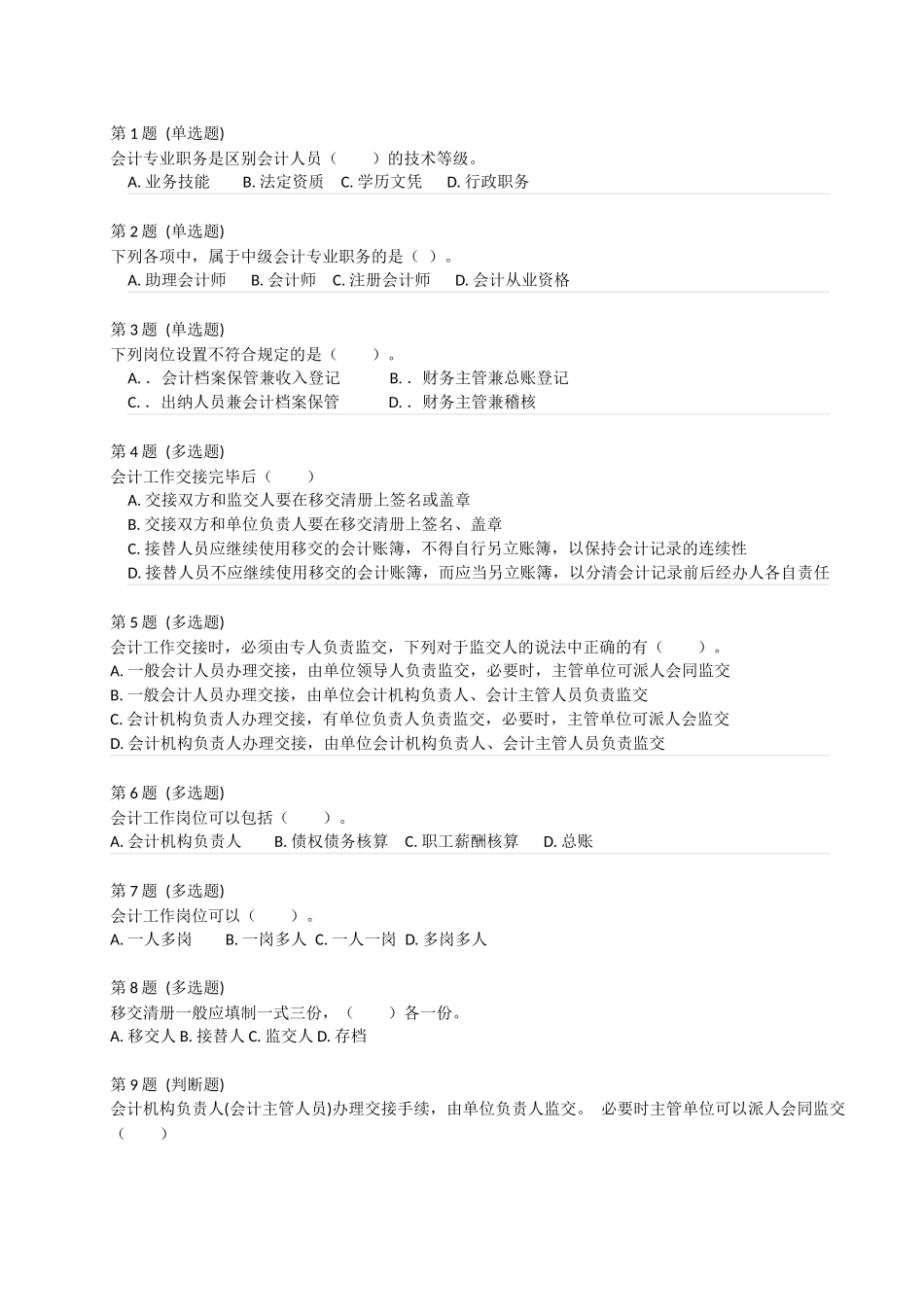 课后小测：第3节 会计机构和会计人员.docx_第1页