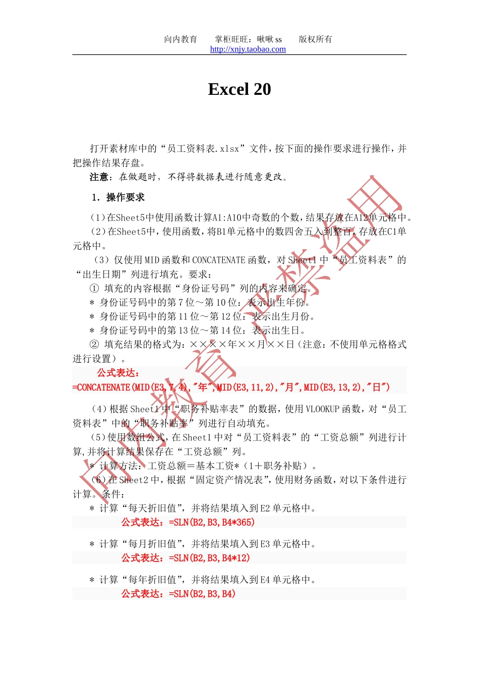 员工资料表题目要求(1).doc_第1页