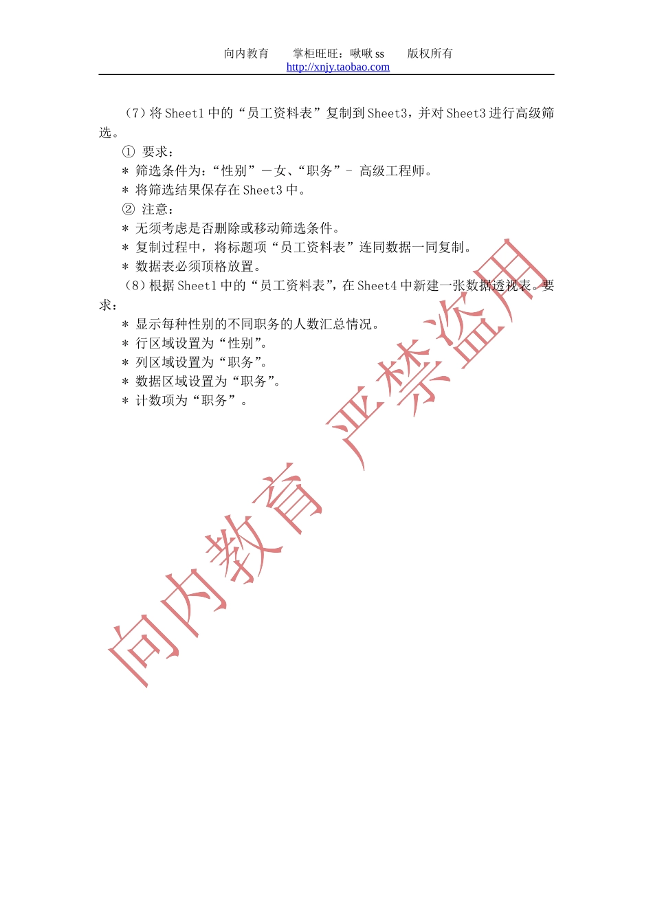 员工资料表题目要求(1).doc_第2页