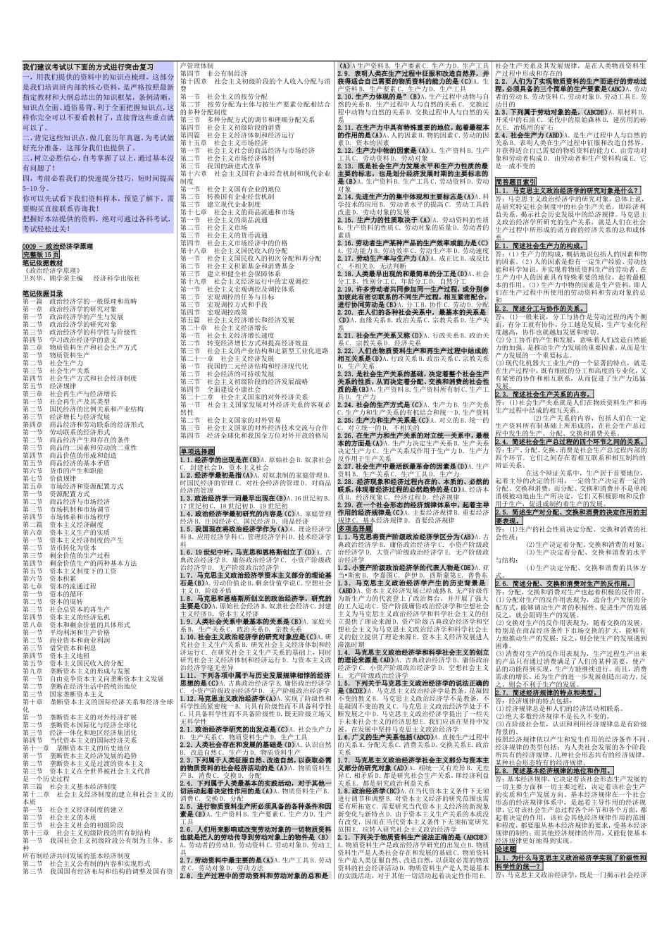 自考00009政治经济学原理 自考速成笔记旧版.doc_第1页