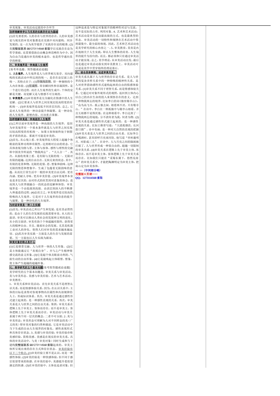 自考00037美学 自考核心考点笔记 自考重点讲义资料小抄.doc_第2页