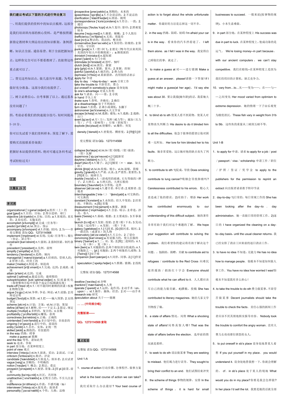 自考00015英语（二） 自考重点资料 自考小抄笔记旧版.doc_第1页
