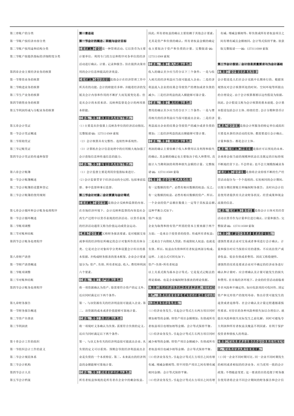 自考00041基础会计学 自考重点资料 自考小抄笔记新版.doc_第3页