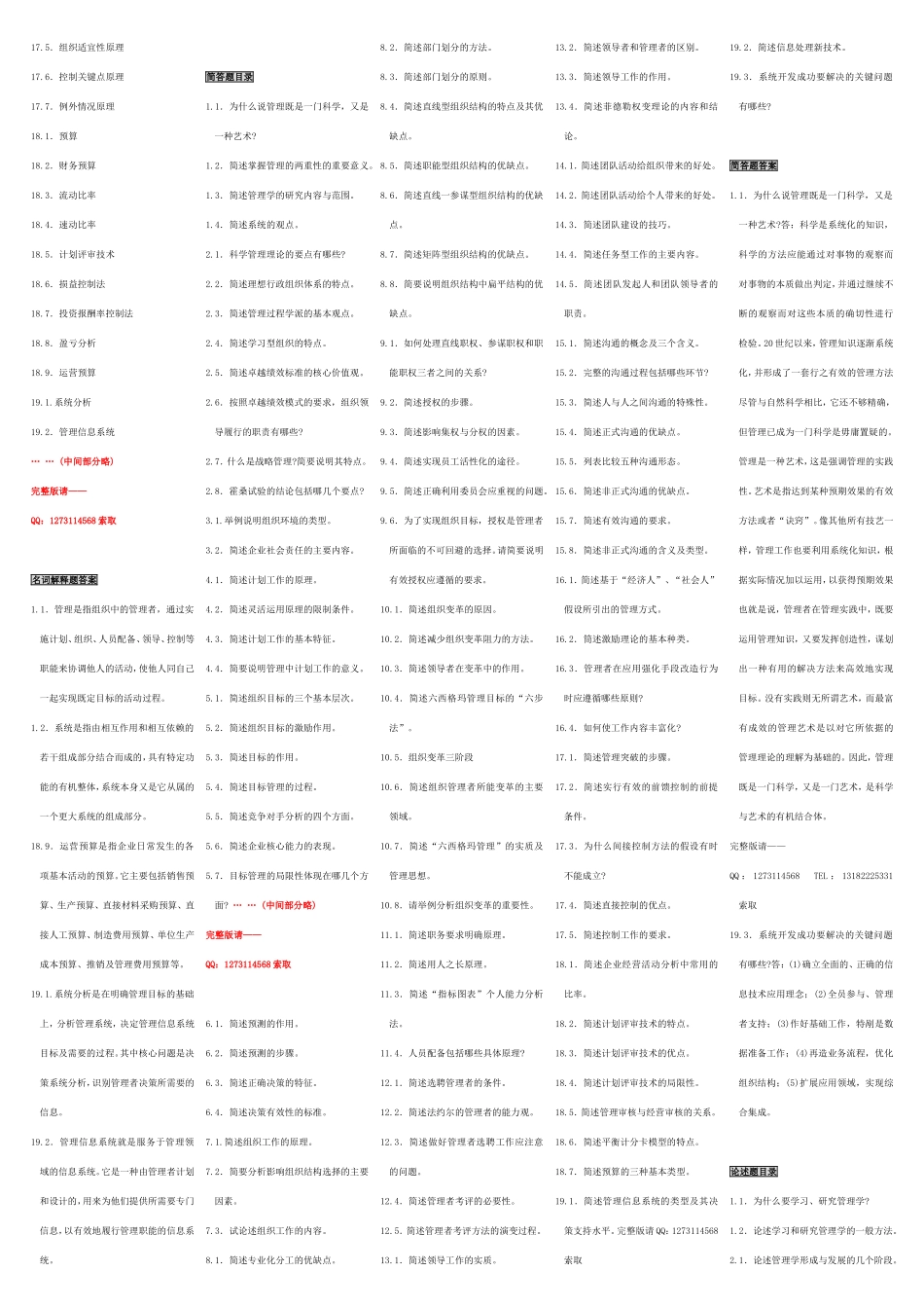 自考00054管理学原理 自考重点资料 自考小抄笔记.doc_第2页