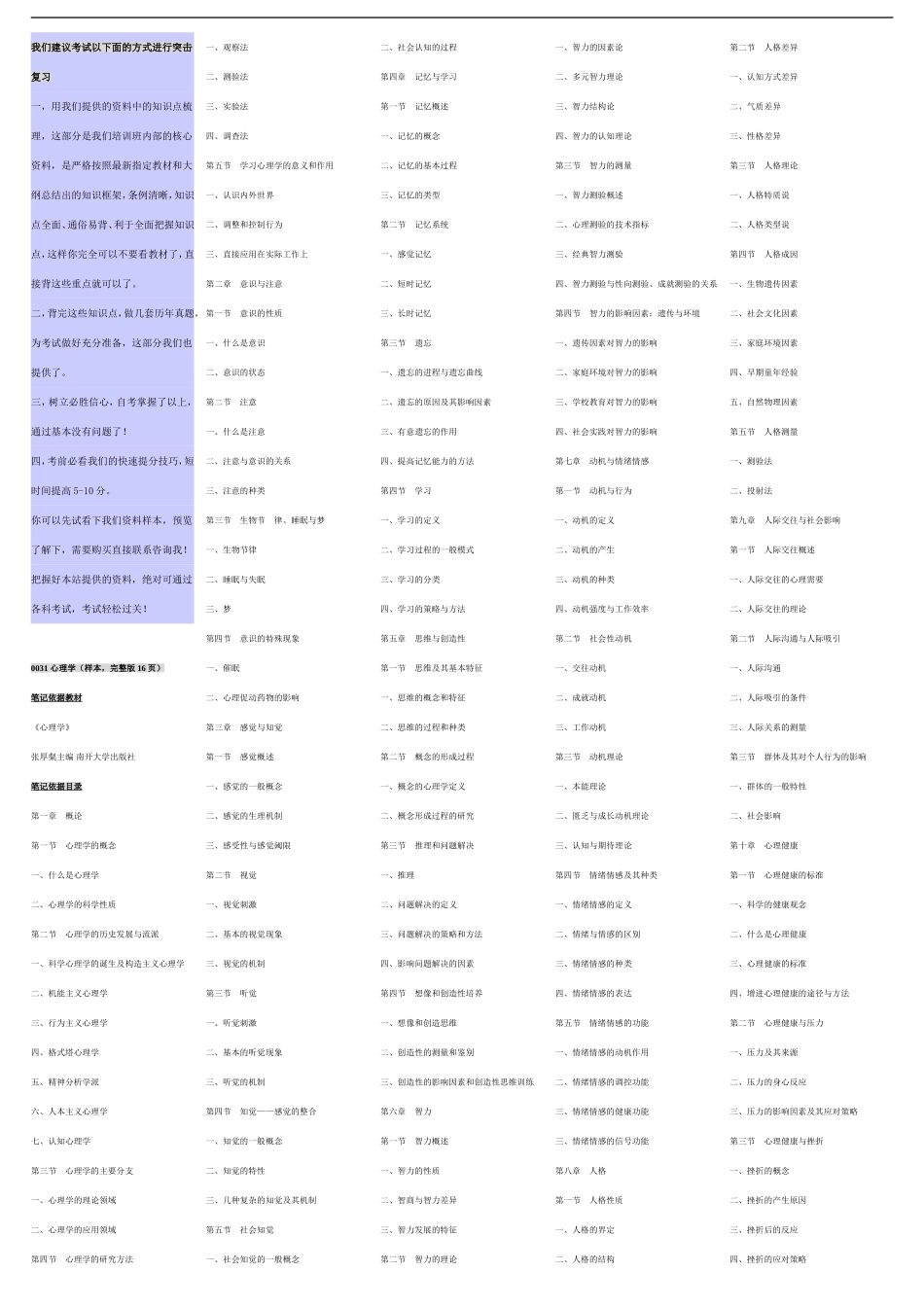 自考00031心理学 自考核心考点笔记 自考题库资料小抄.doc_第1页