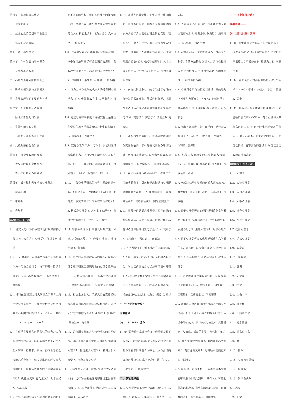 自考00031心理学 自考核心考点笔记 自考题库资料小抄.doc_第2页