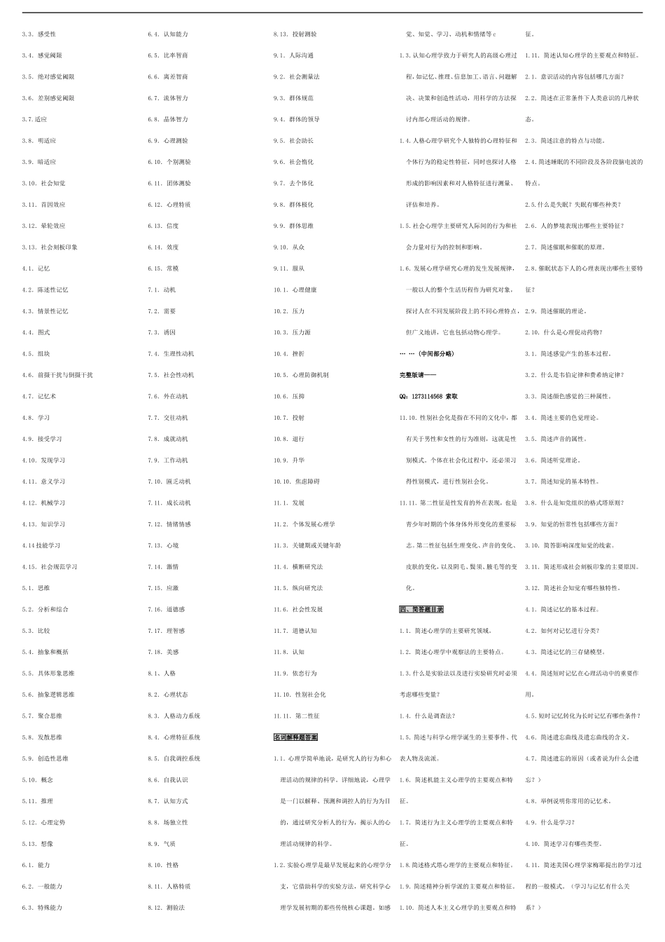 自考00031心理学 自考核心考点笔记 自考题库资料小抄.doc_第3页