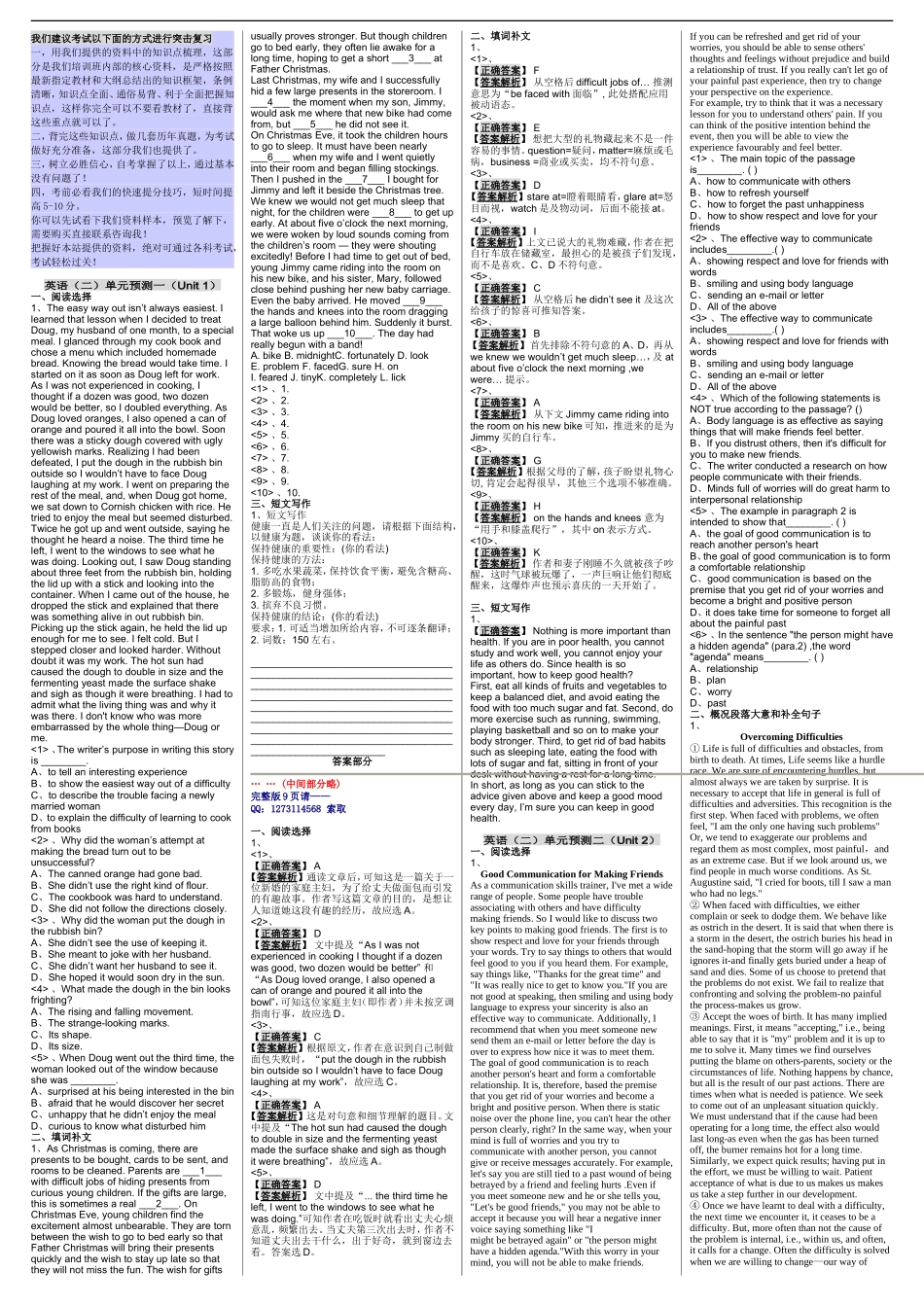 自考00015英语（二）（新版）自考核心考点笔记 自考题库资料小抄.Doc_第1页