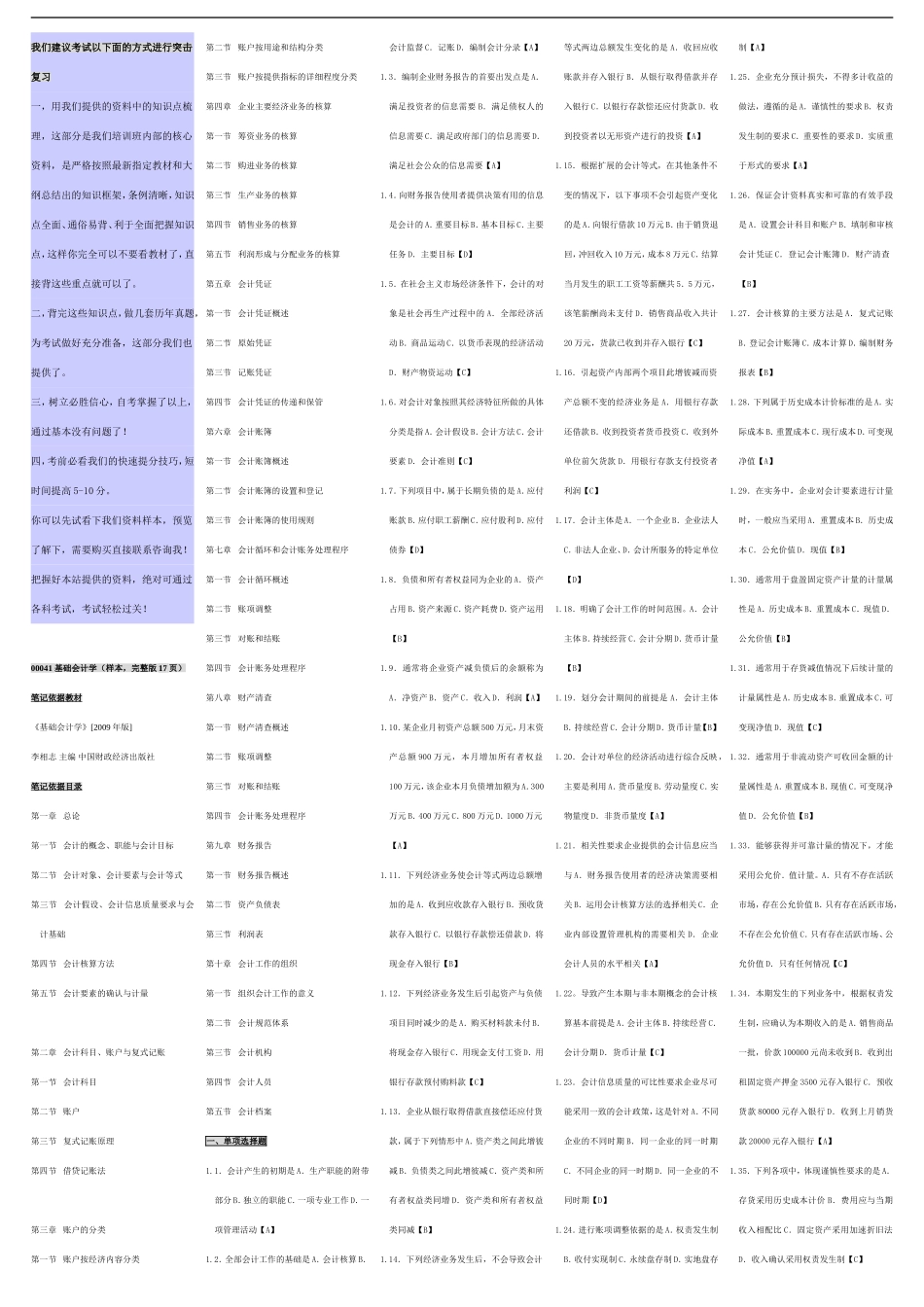 自考00041基础会计学 自考核心考点笔记 自考题库资料小抄新版.doc_第1页