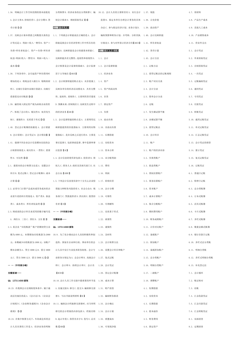 自考00041基础会计学 自考核心考点笔记 自考题库资料小抄新版.doc_第2页