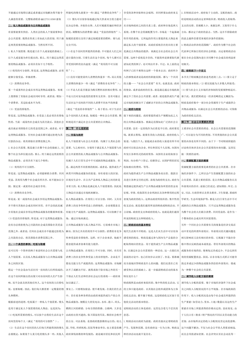 自考00060财政学 自考重点资料 自考小抄笔记.doc_第2页