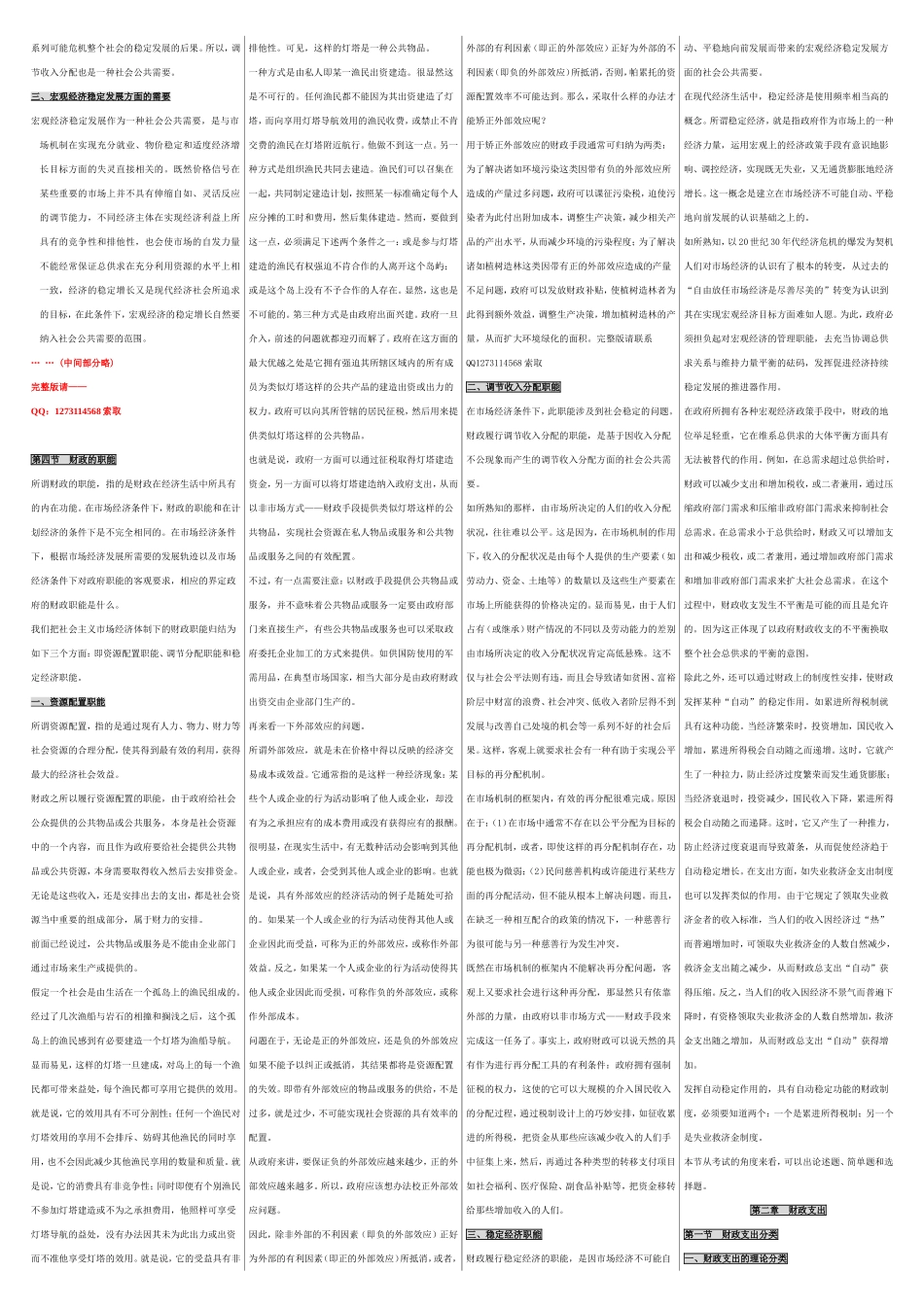自考00060财政学 自考重点资料 自考小抄笔记.doc_第3页
