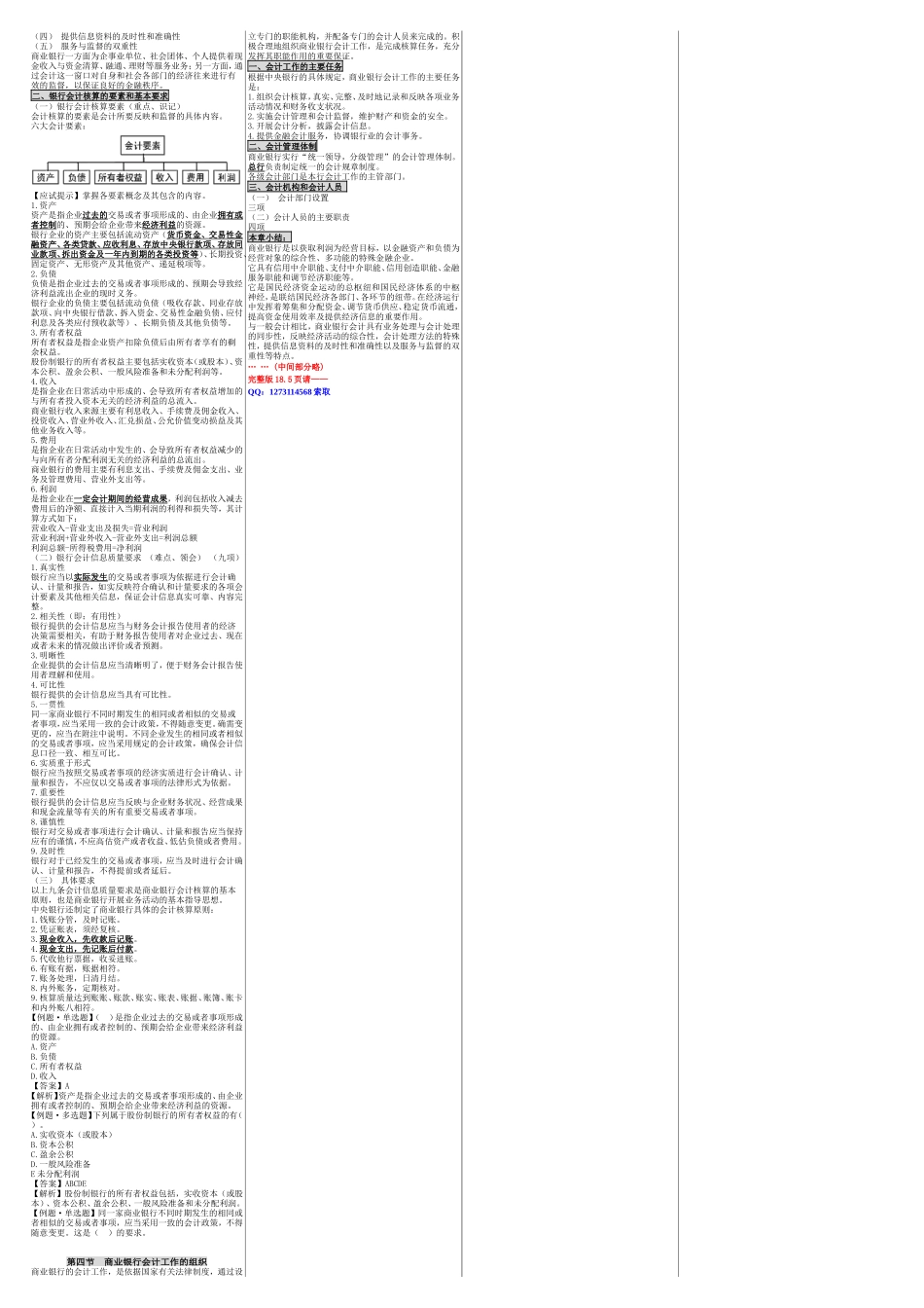 自考00078银行会计学 自考重点资料 自考小抄笔记(新版).Doc_第2页