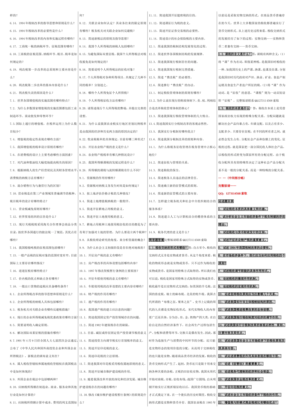 自考00061国家税收 自考重点资料 自考小抄笔记.doc_第2页