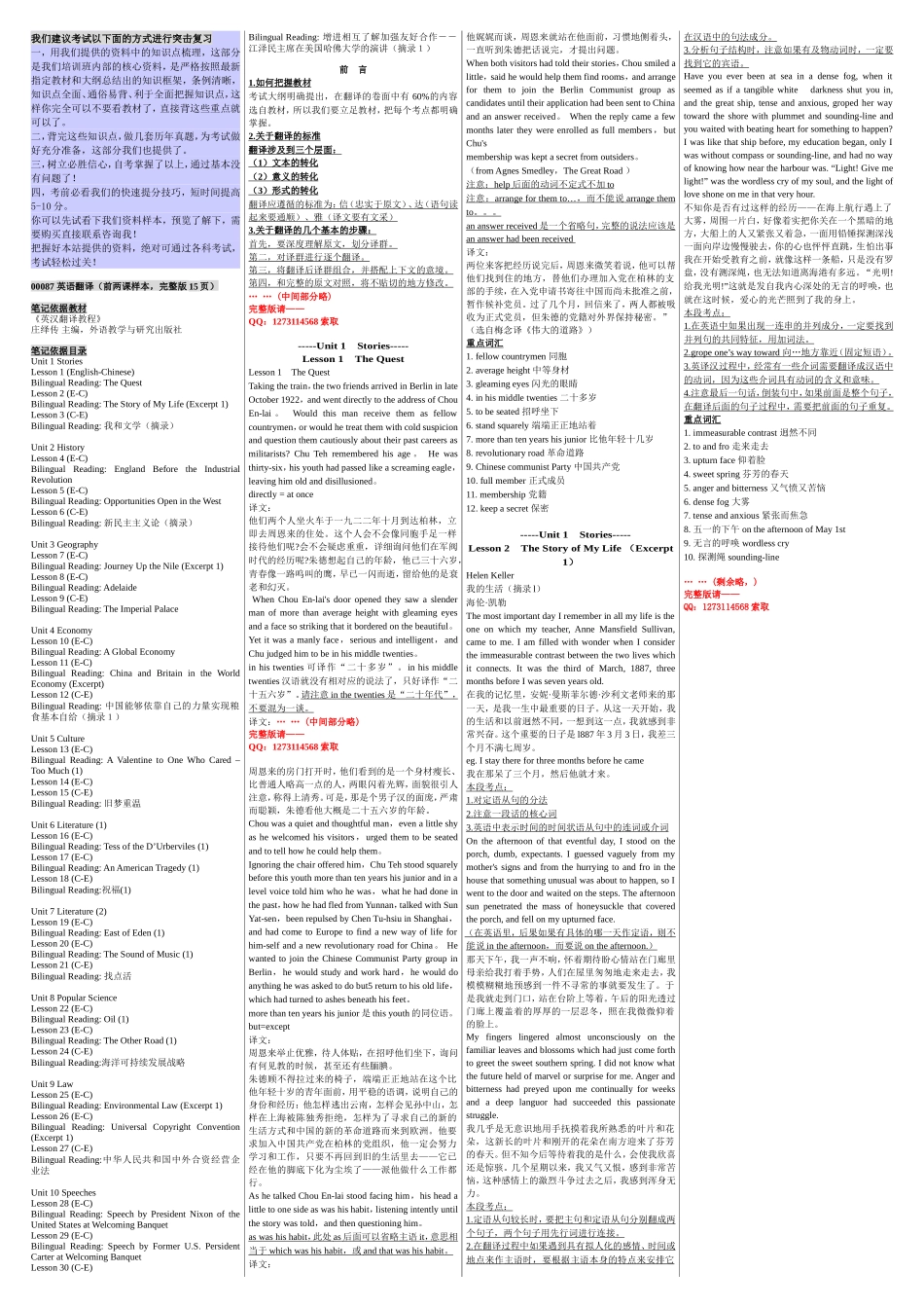 自考00087英语翻译 自考重点资料 自考小抄笔记.doc_第1页