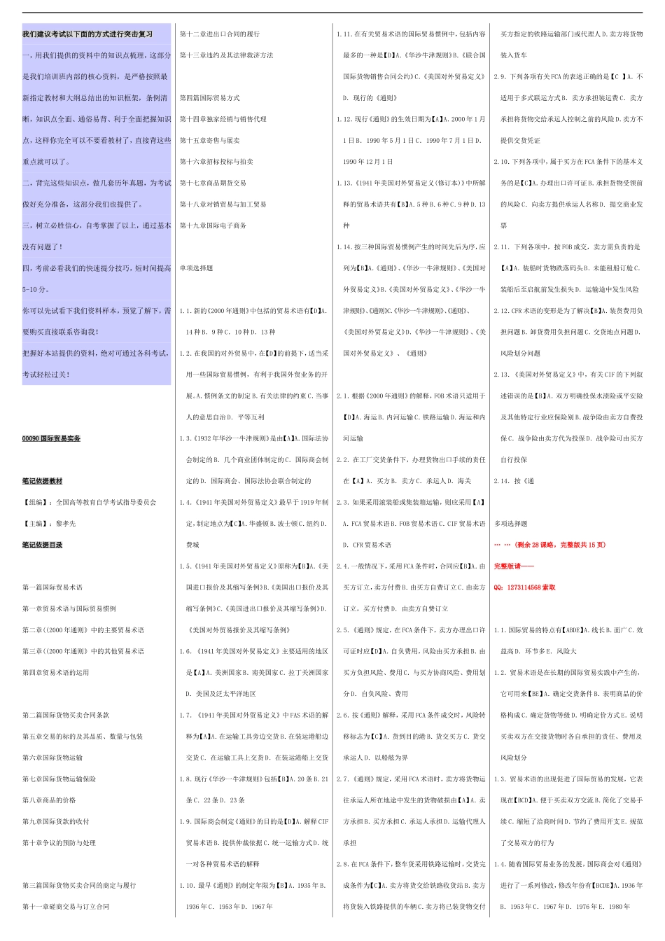 自考00090国际贸易实务 自考重点资料 自考小抄笔记.doc_第1页