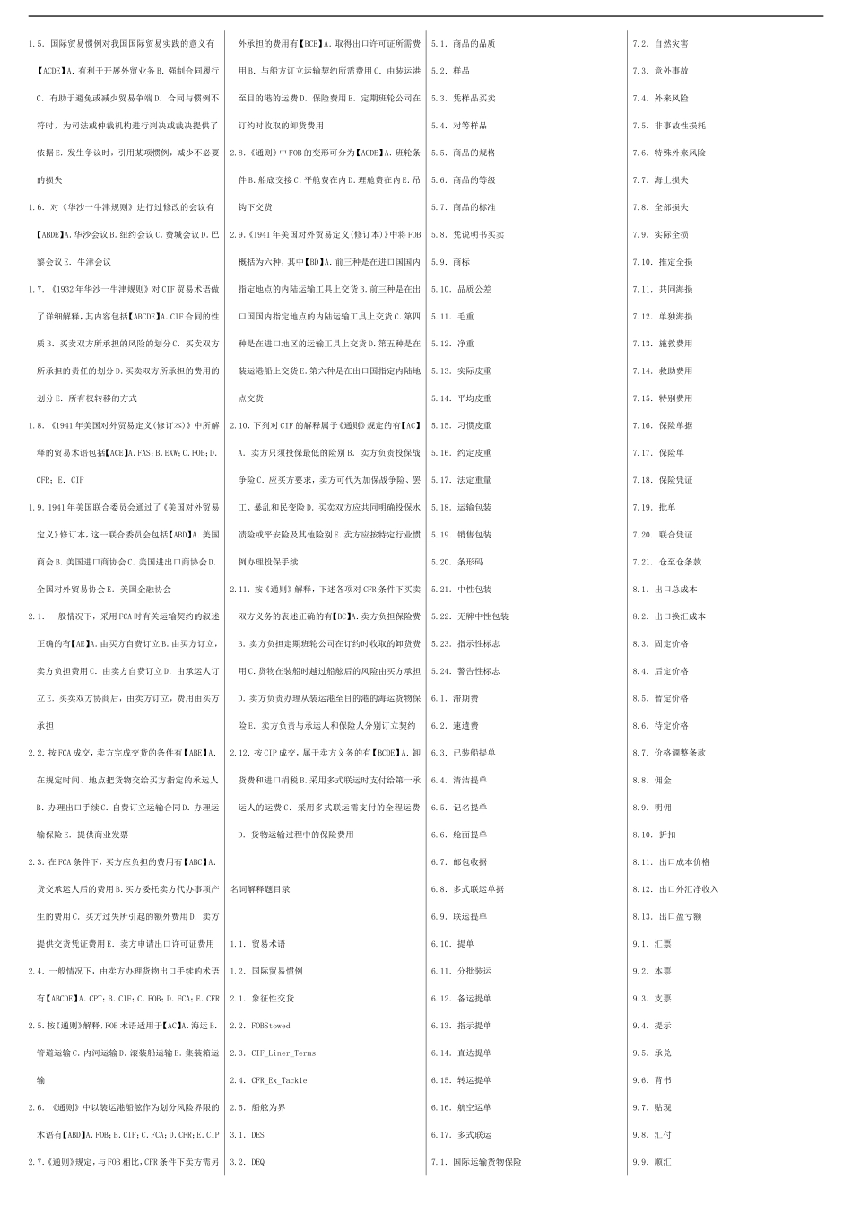 自考00090国际贸易实务 自考重点资料 自考小抄笔记.doc_第2页