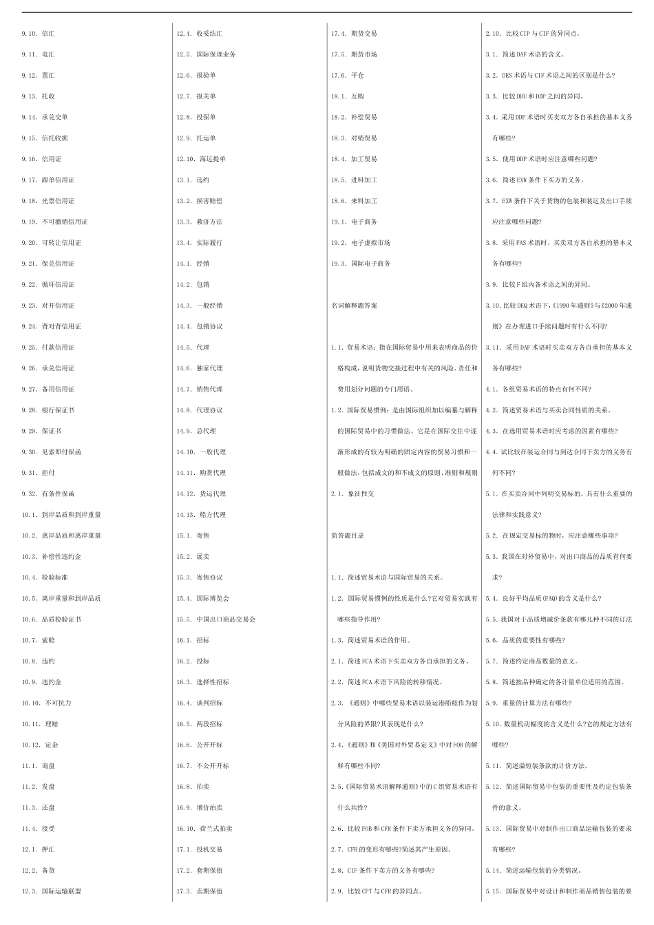 自考00090国际贸易实务 自考重点资料 自考小抄笔记.doc_第3页