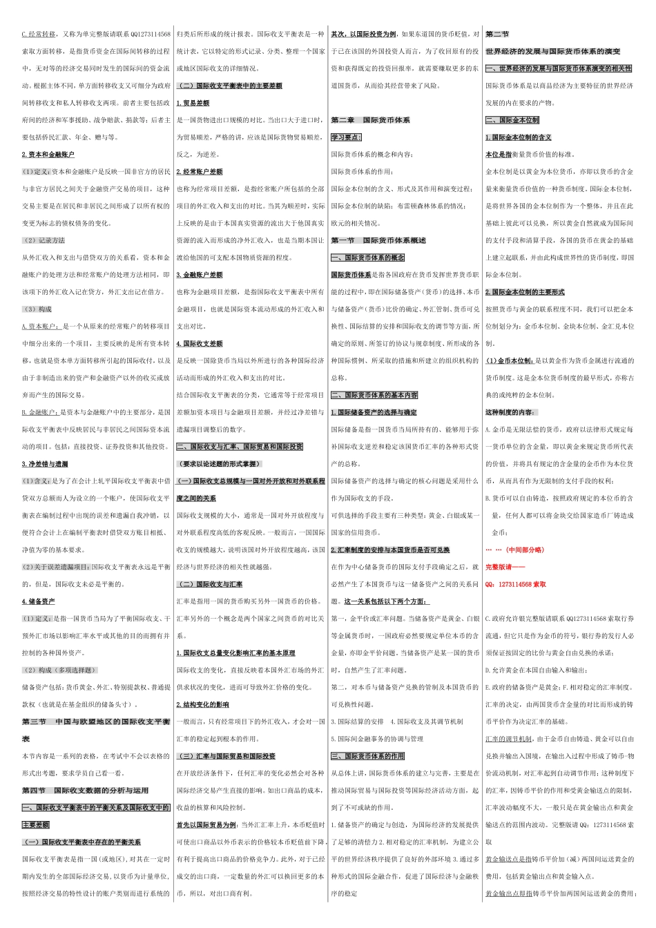 自考00076国际金融 自考重点资料 自考小抄笔记.doc_第2页